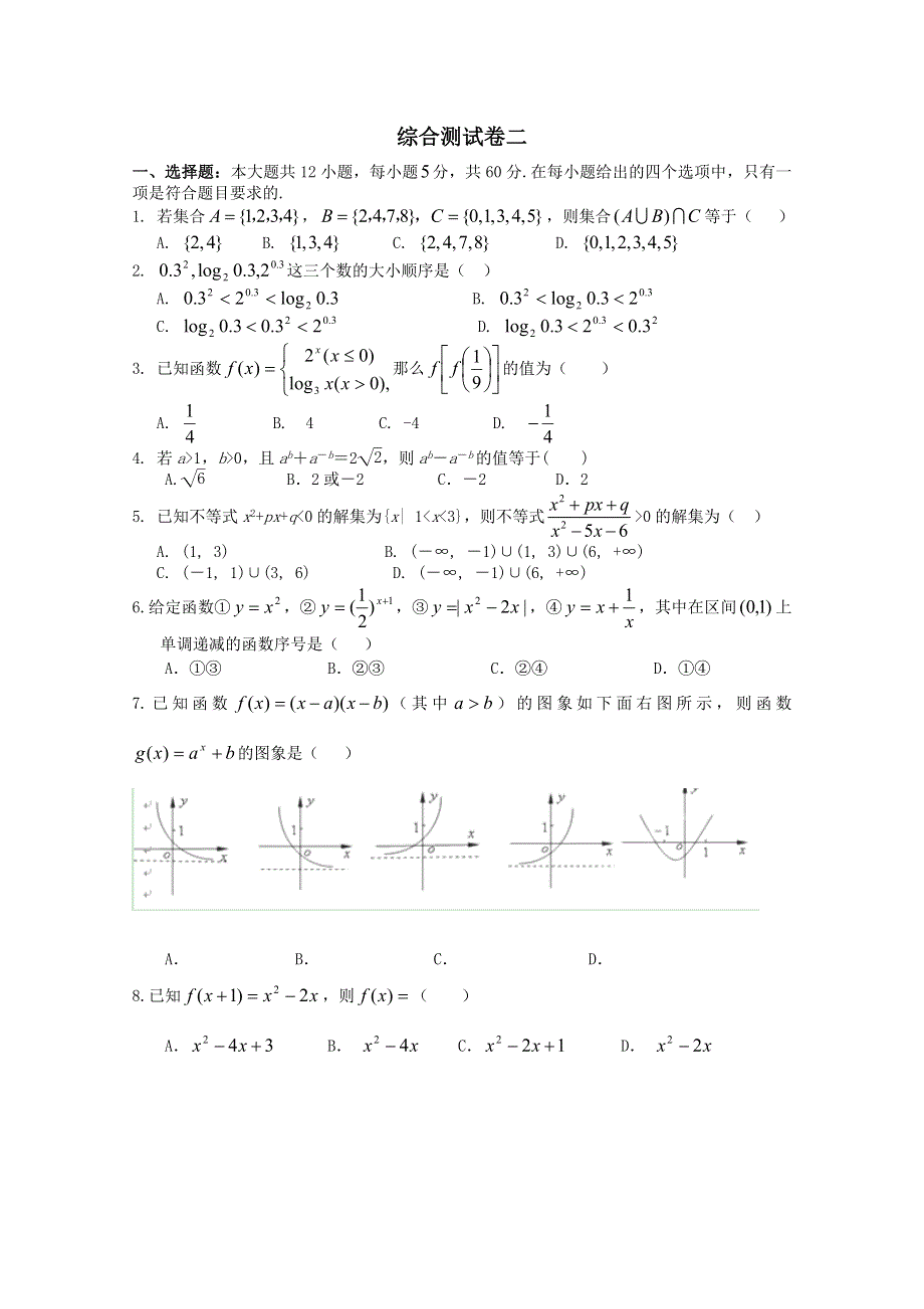 《首发》广东省韶关市普通高中2016-2017学年高一上学期数学综合测试卷02 WORD版含答案.doc_第1页