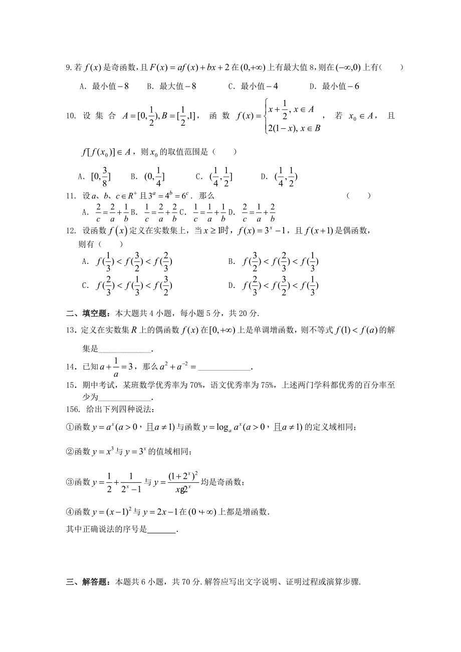 《首发》广东省韶关市普通高中2016-2017学年高一上学期数学综合测试卷02 WORD版含答案.doc_第2页