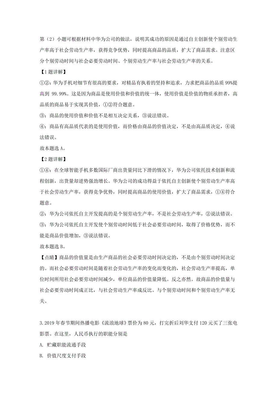 四川省树德中学2019-2020学年高二政治上学期10月月考试题（含解析）.doc_第2页