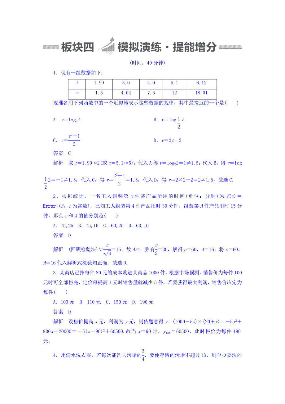 2018版高考一轮总复习数学（文）模拟演练 第2章 函数、导数及其应用 2-9 WORD版含答案.DOC_第1页