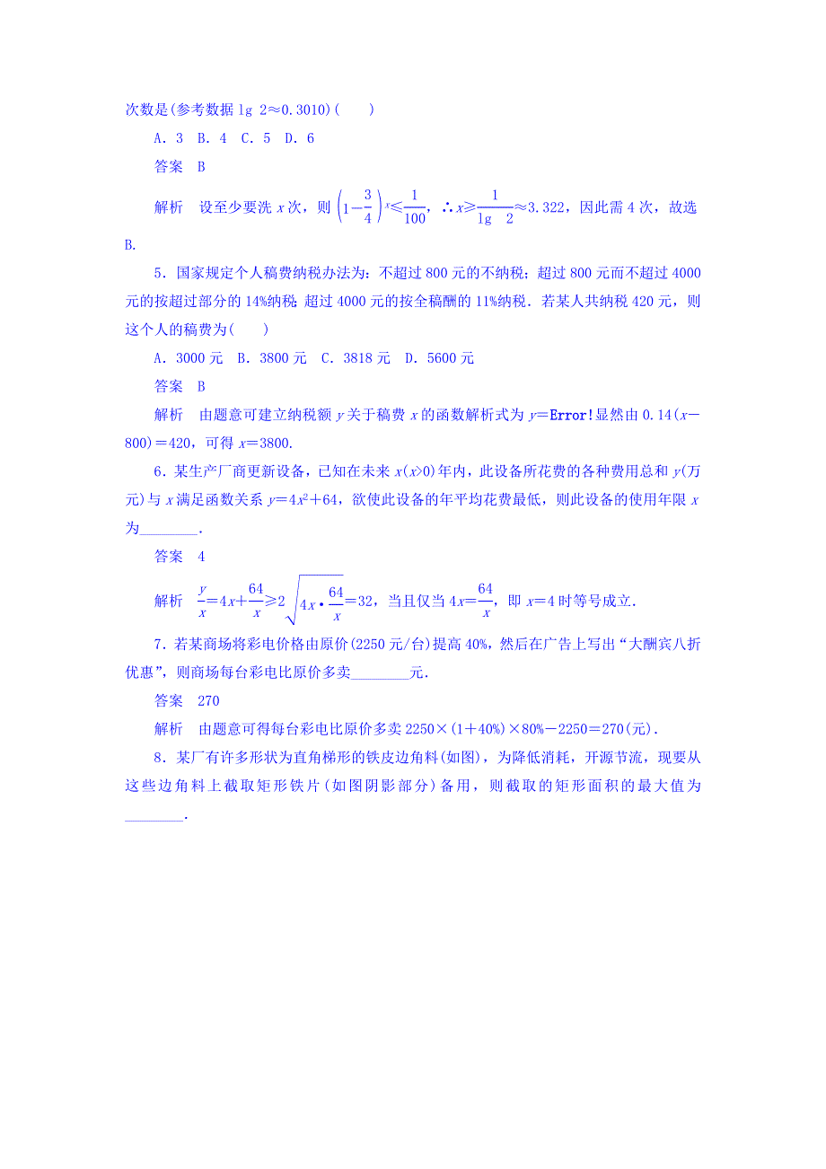 2018版高考一轮总复习数学（文）模拟演练 第2章 函数、导数及其应用 2-9 WORD版含答案.DOC_第2页