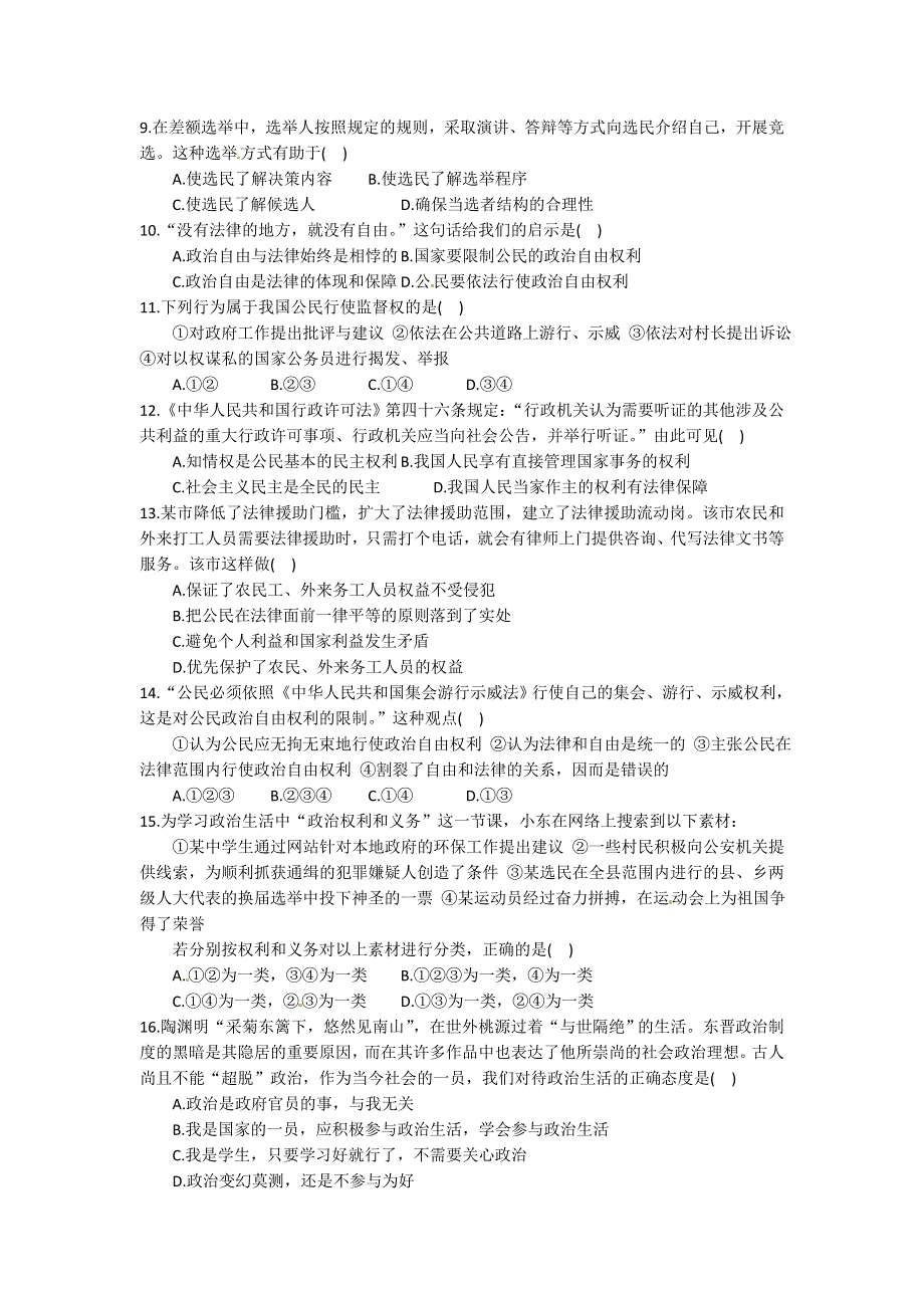 人教版高中政治必修二《政治生活》同步练习试题：第1单元 公民的政治生活 单元测试B WORD版含答案.doc_第2页