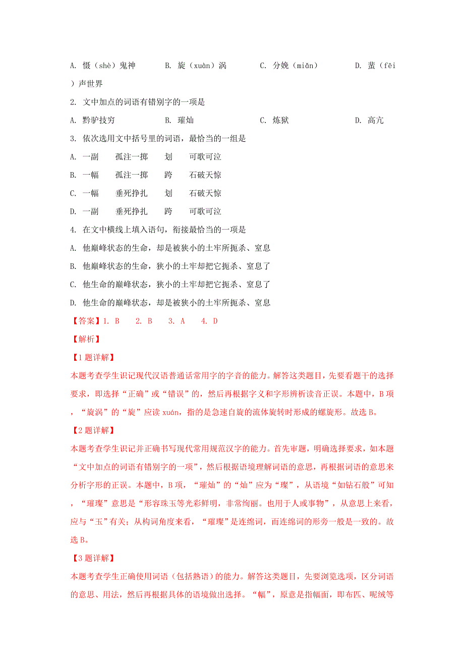 山东省师范大学附属中学2018-2019学年高一语文下学期第一阶段学习监测试题（含解析）.doc_第2页