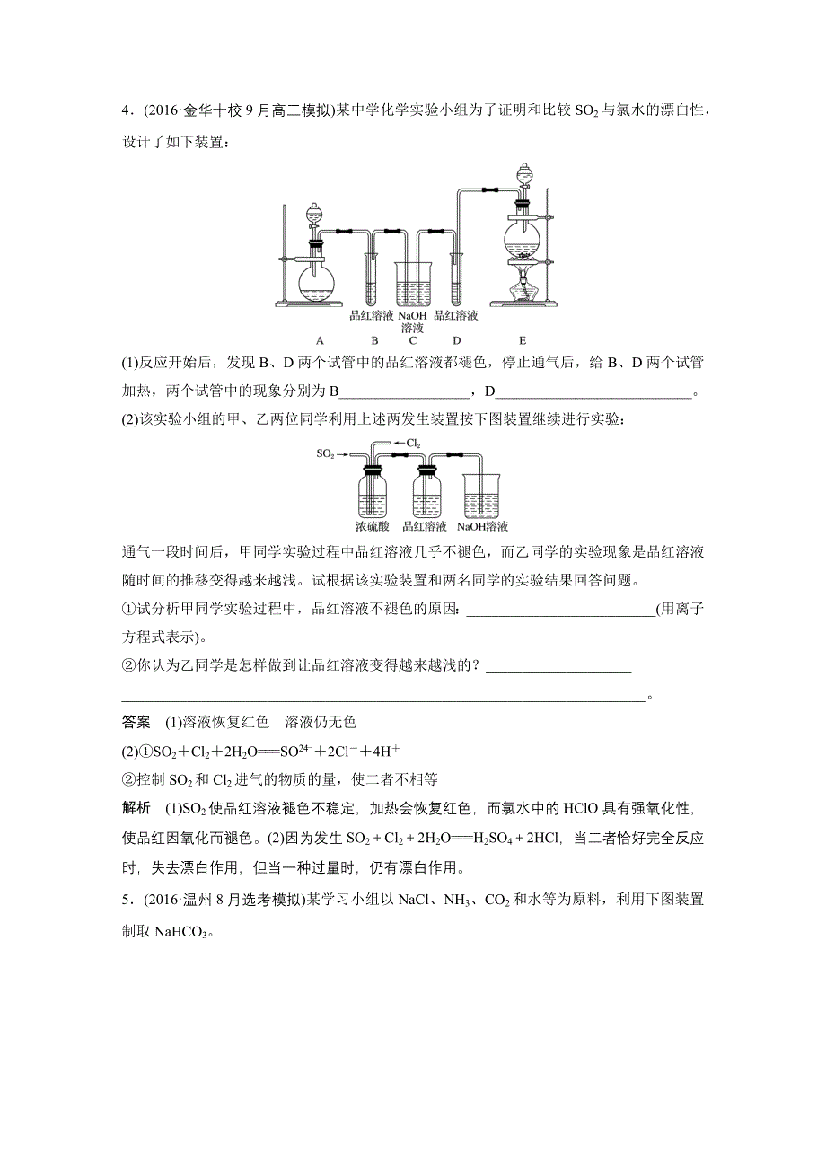 《新步步高》2018版浙江省高考化学《选考总复习》（练习）专项突破练（七）　学考第28题 WORD版含解析.docx_第3页