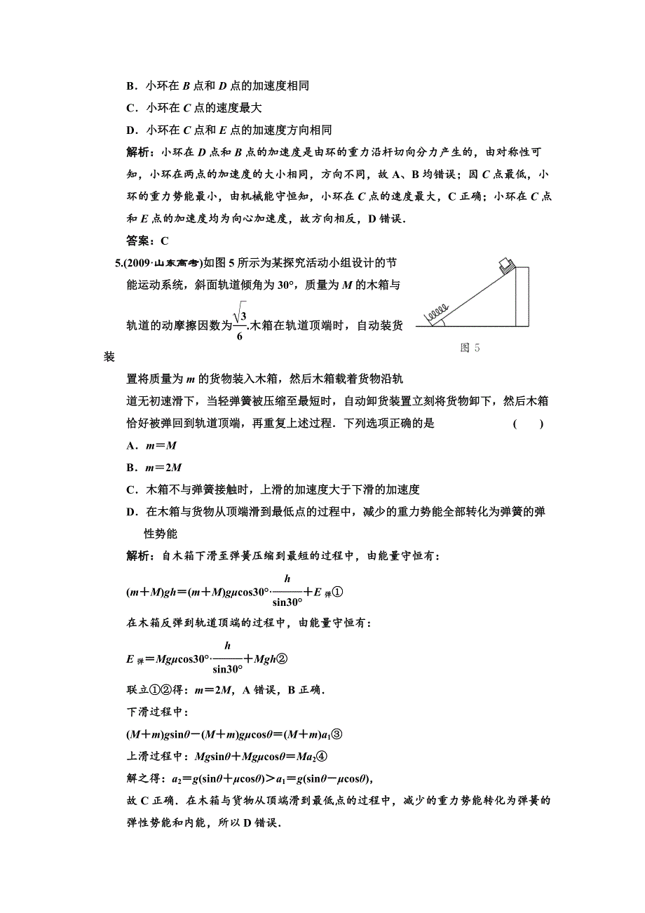 2012届高三物理练习 机械能及其守恒定律章末质量检测(新人教).doc_第3页