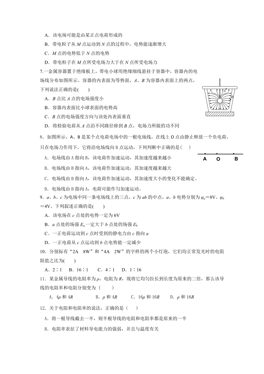 山东省师范大学附属中学2017-2018学年高二上学期第五次学分认定（期中）考试物理（理）试题 WORD版含答案.doc_第2页