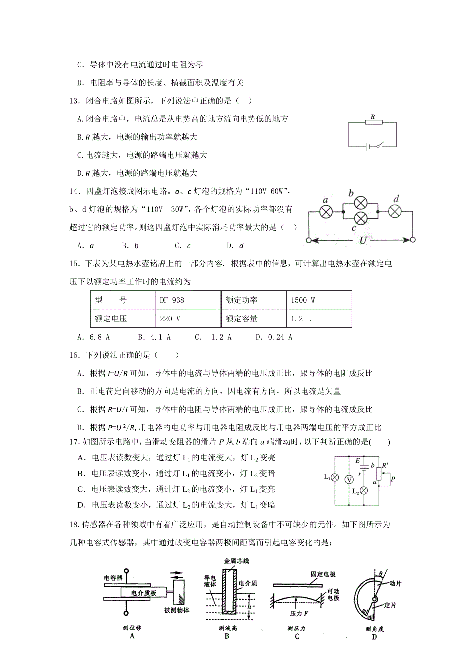 山东省师范大学附属中学2017-2018学年高二上学期第五次学分认定（期中）考试物理（理）试题 WORD版含答案.doc_第3页