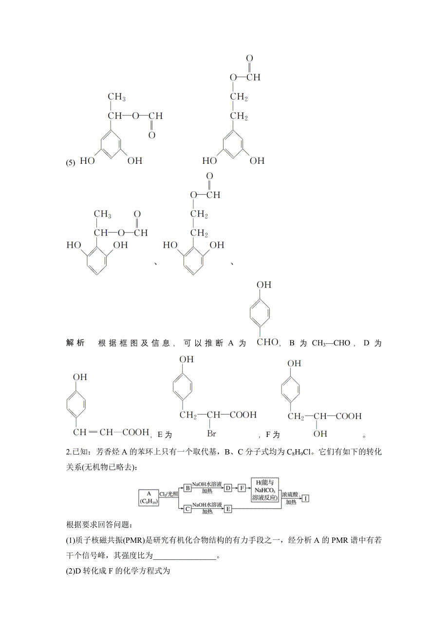 《新步步高》2018年高考化学二轮复习压轴题热点题型提分练 题型七 WORD版含答案.docx_第2页