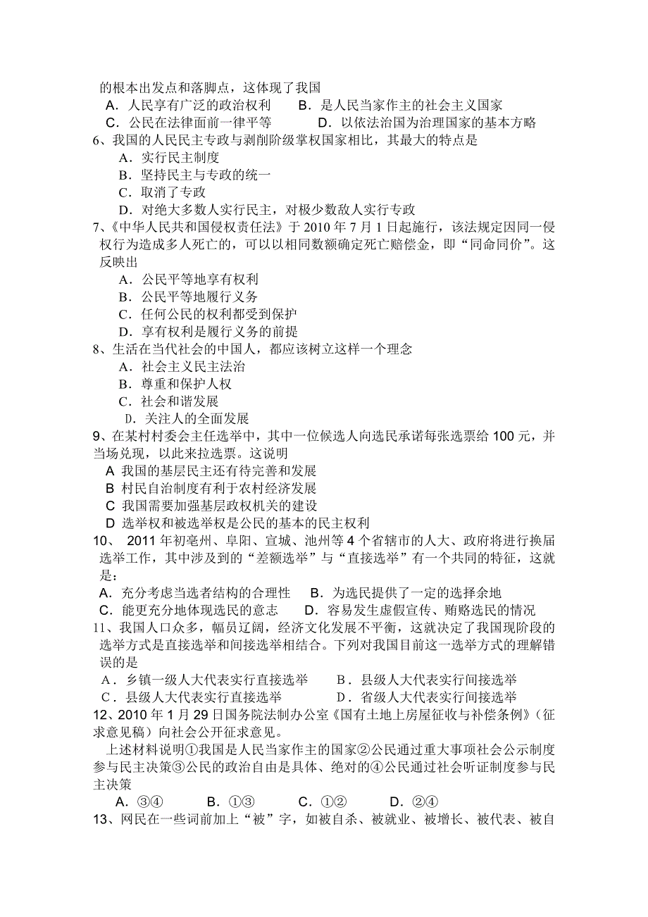 广东省中山市桂山中学2010-2011学年高一下期中考试（政治）无答案.doc_第2页