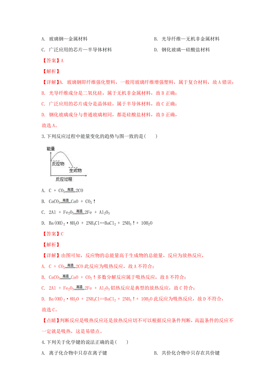 山东省师范大学附属中学2018-2019学年高一化学上学期阶段性测试试题（含解析）.doc_第2页