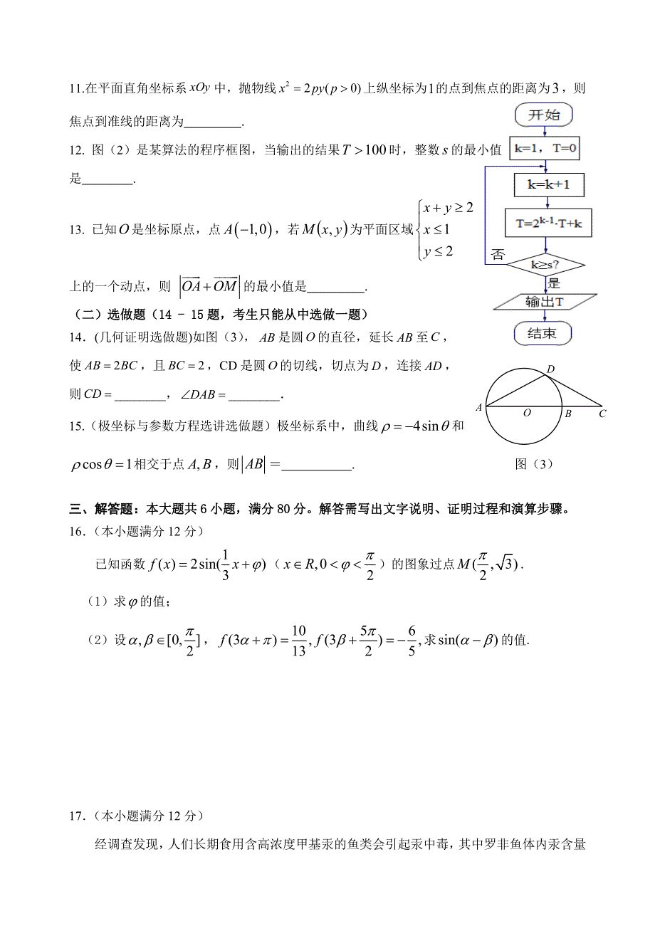 广东省中山市某重点中学2014届高三高考考前模拟数学理试卷 WORD版含答案.doc_第2页