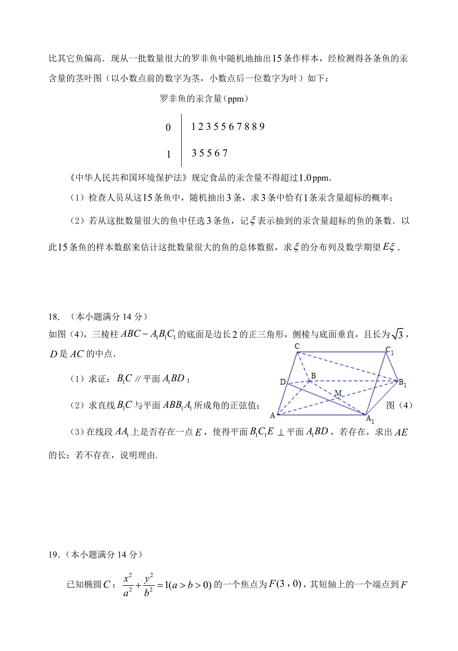 广东省中山市某重点中学2014届高三高考考前模拟数学理试卷 WORD版含答案.doc_第3页