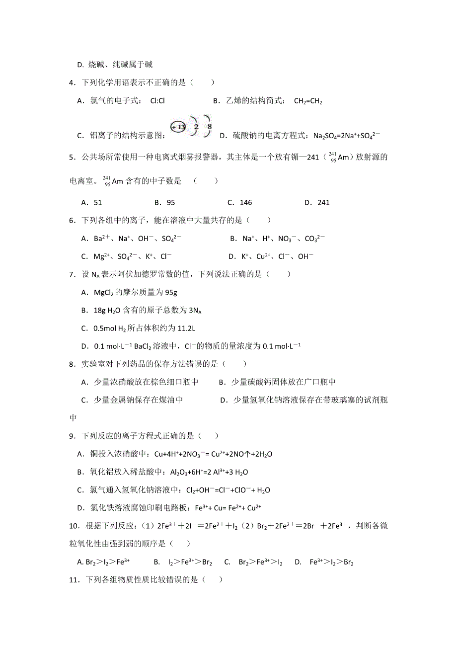 山东省师范大学附属中学2017-2018学年高二上学期第六次学分认定（期末）考试化学（文）试题 WORD版含答案.doc_第2页