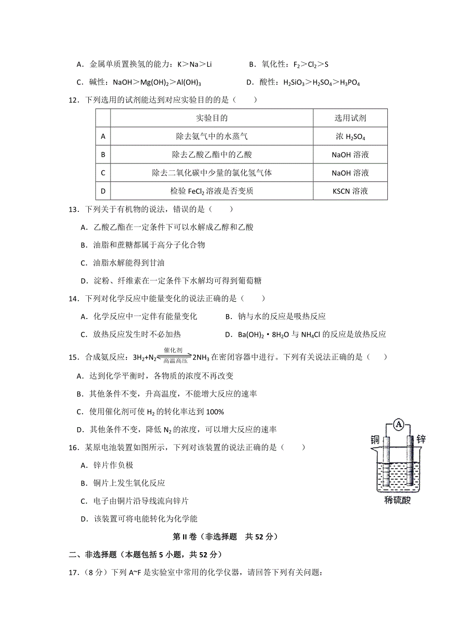 山东省师范大学附属中学2017-2018学年高二上学期第六次学分认定（期末）考试化学（文）试题 WORD版含答案.doc_第3页