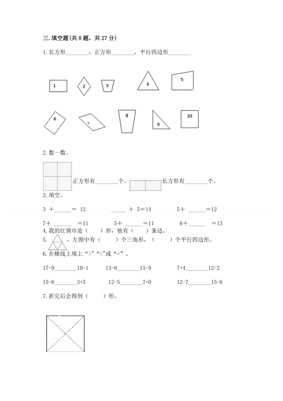 人教版小学一年级下册数学 期中测试卷及答案（各地真题）.docx_第2页