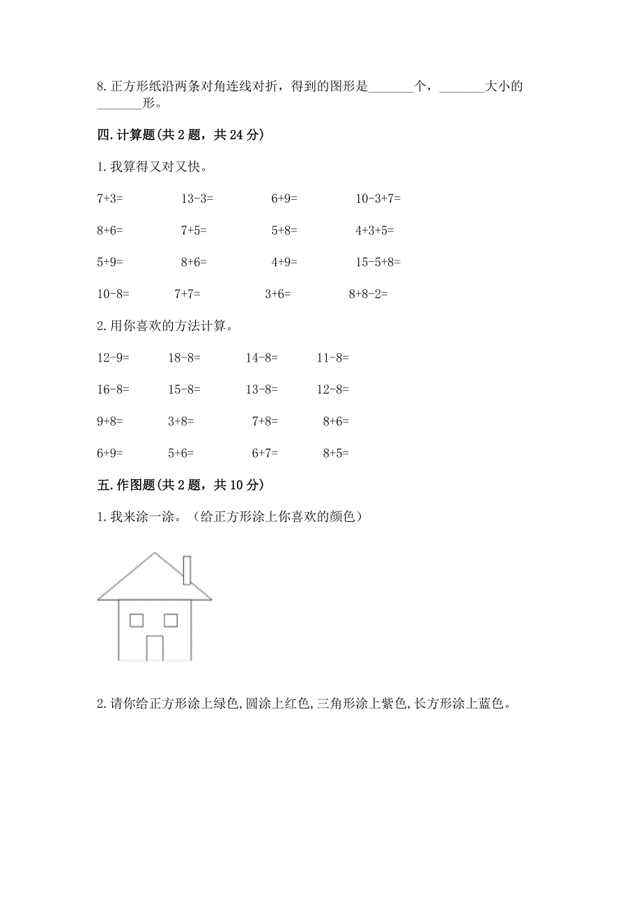 人教版小学一年级下册数学 期中测试卷及答案（各地真题）.docx_第3页