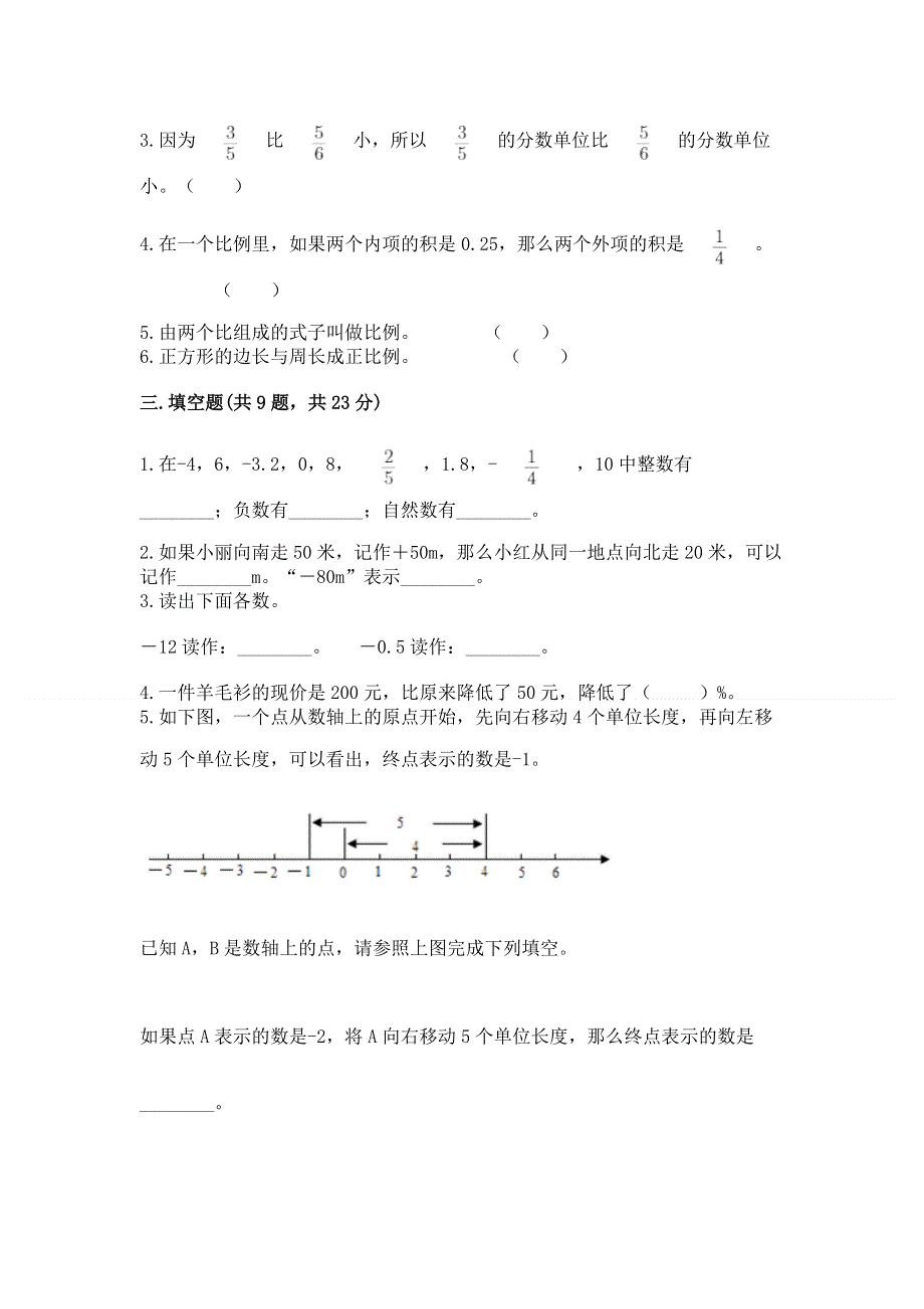 冀教版数学六年级（下册）期末综合素养提升题及参考答案【能力提升】.docx_第2页