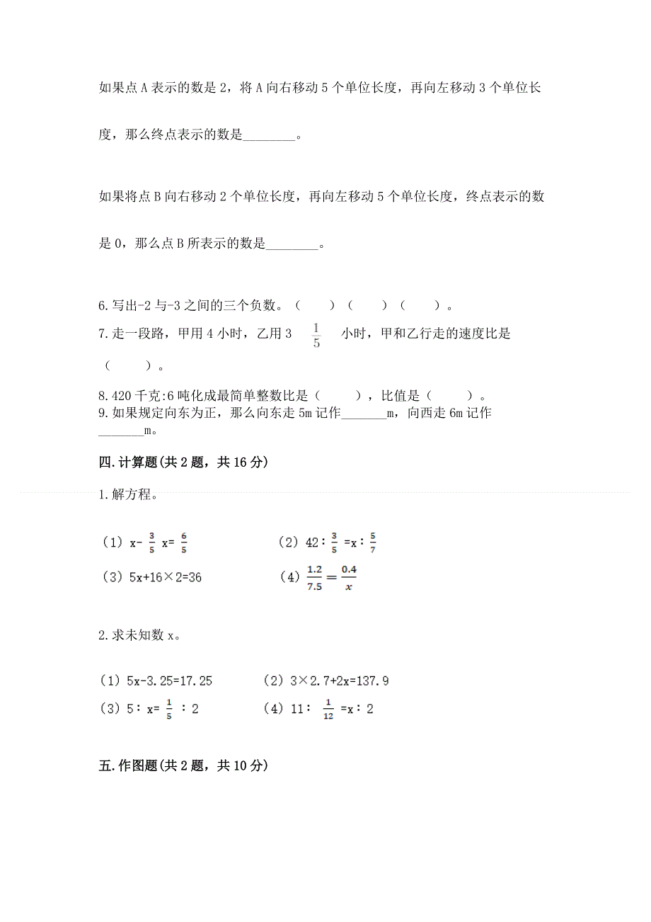 冀教版数学六年级（下册）期末综合素养提升题及参考答案【能力提升】.docx_第3页