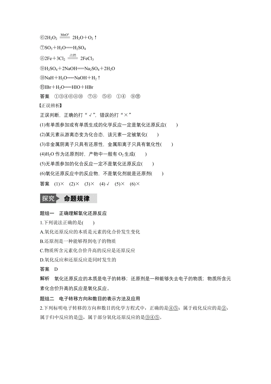 《新步步高》2018版浙江省高考化学《选考总复习》（练习）专题2 离子反应和氧化还原反应 第三单元 WORD版含解析.docx_第2页