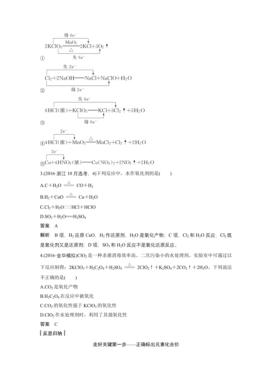 《新步步高》2018版浙江省高考化学《选考总复习》（练习）专题2 离子反应和氧化还原反应 第三单元 WORD版含解析.docx_第3页