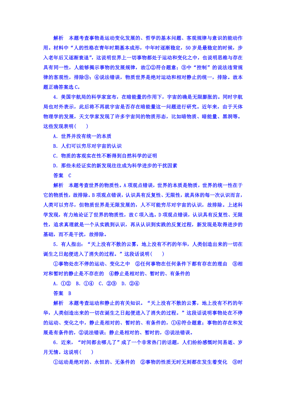 2018版高考一轮总复习政治模拟演练 第四部分　生活与哲学 第2单元　探索世界与追求真理 4-2-4A WORD版含答案.DOC_第2页