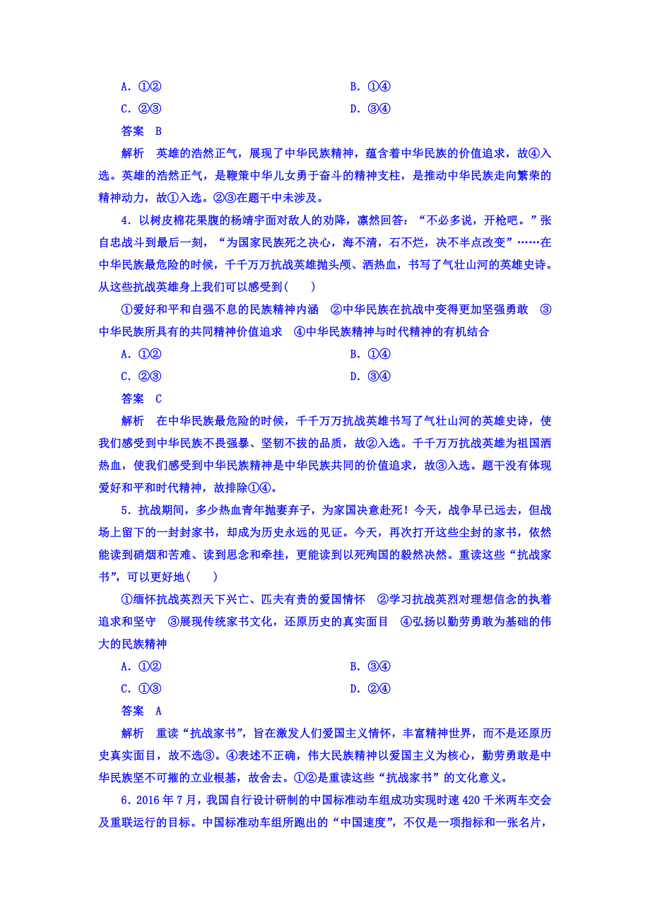 2018版高考一轮总复习政治模拟演练 第三部分　文化生活 第3单元　中华文化与民族精神 3-3-7A WORD版含答案.DOC_第2页