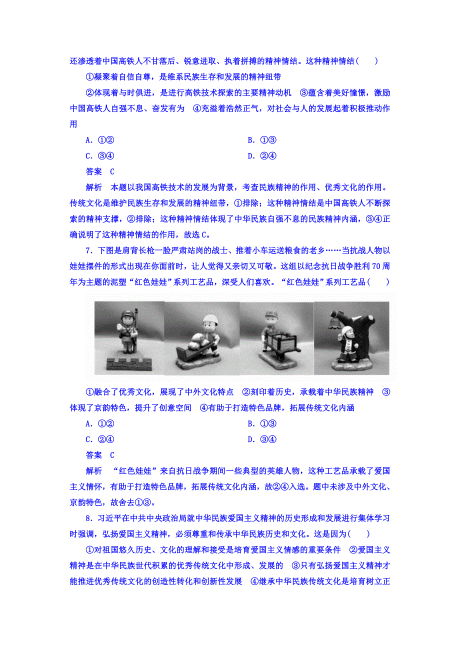 2018版高考一轮总复习政治模拟演练 第三部分　文化生活 第3单元　中华文化与民族精神 3-3-7A WORD版含答案.DOC_第3页