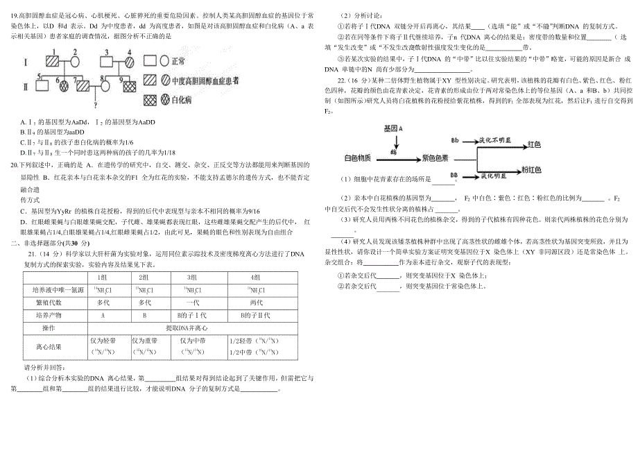 四川省树德中学2017-2018学年高二上学期开学考试生物试题 WORD版含答案.doc_第3页