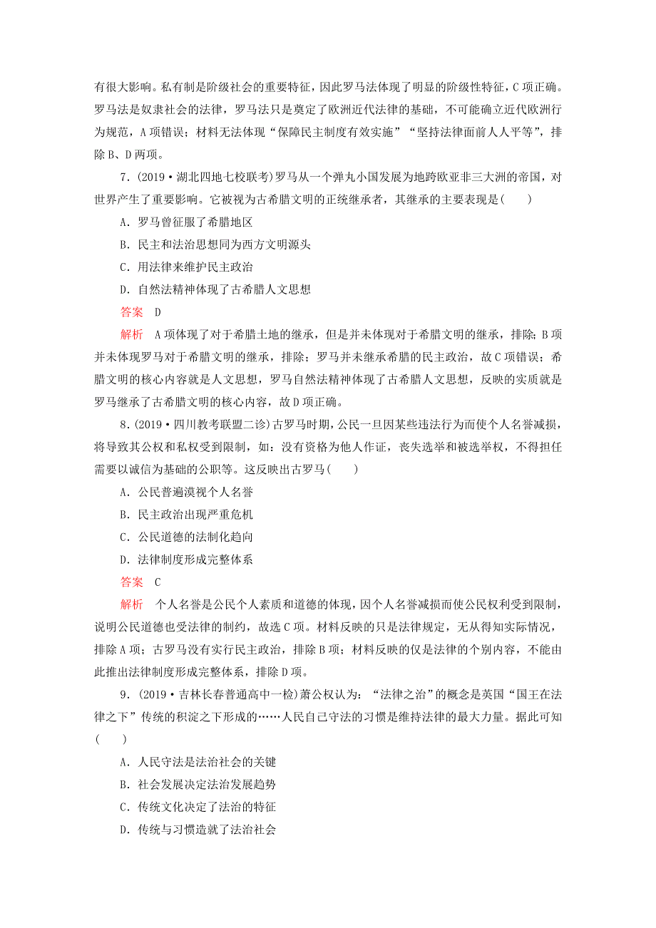 2021届高考历史一轮专题重组卷 第一部分 单元滚动检测 第2单元 古代希腊罗马和近代西方的政治制度（提升卷含解析）.doc_第3页