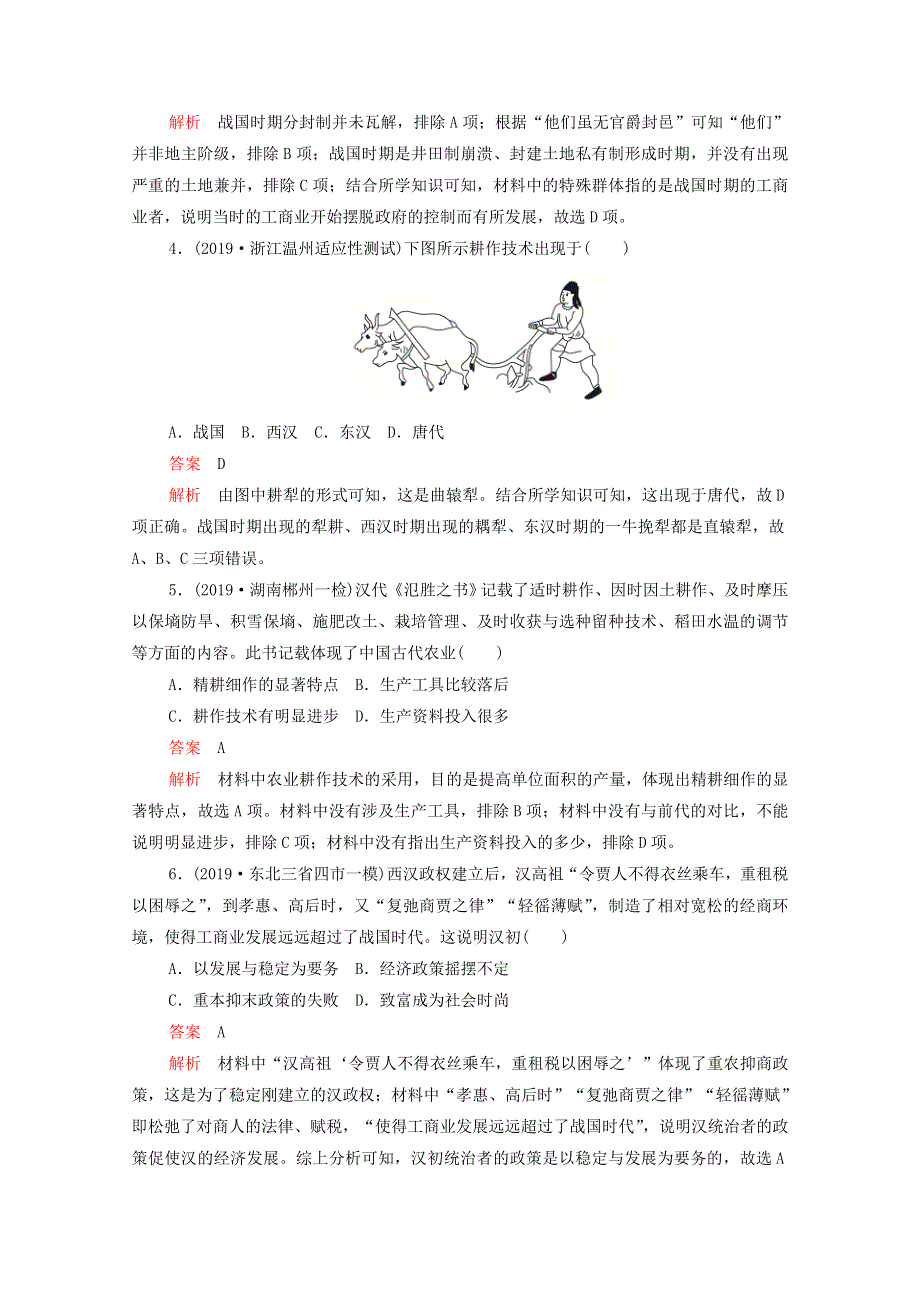 2021届高考历史一轮专题重组卷 第一部分 单元滚动检测 第6单元 古代中国经济的基本结构与特点（基础卷含解析）.doc_第2页