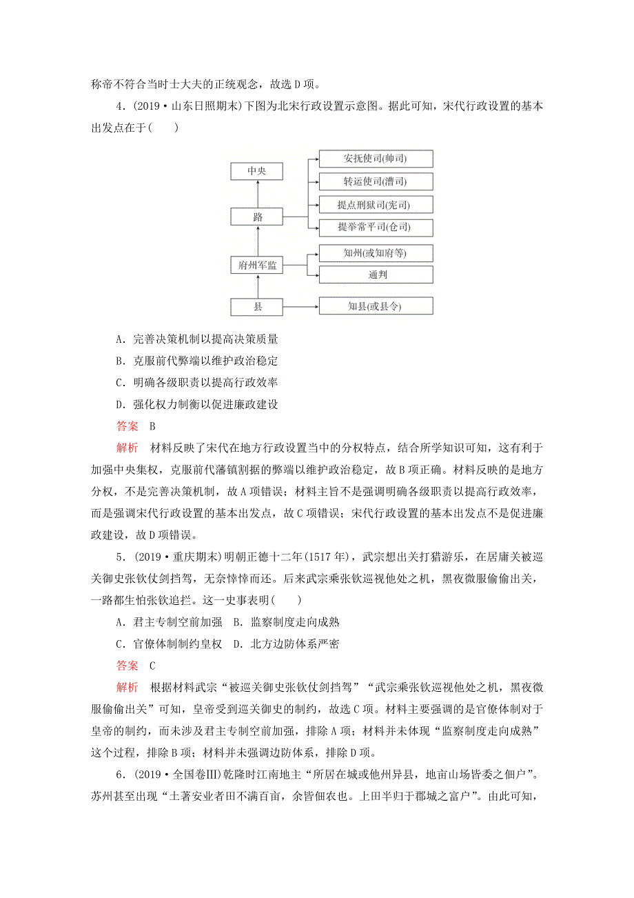 2021届高考历史一轮专题重组卷 第二部分 期末质量检测（二）（含解析）.doc_第2页