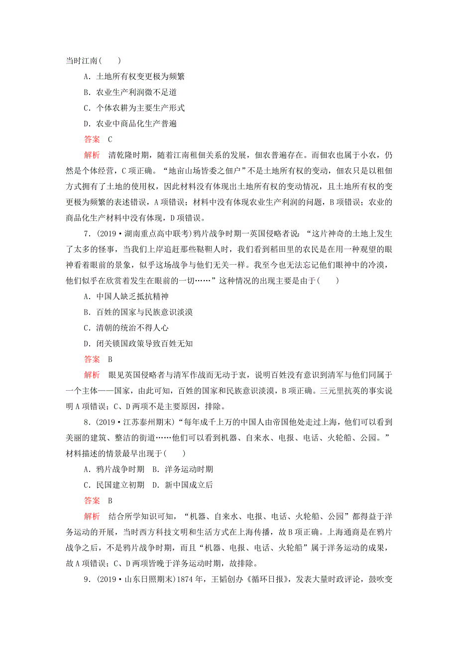 2021届高考历史一轮专题重组卷 第二部分 期末质量检测（二）（含解析）.doc_第3页