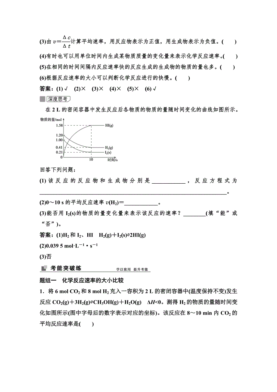 2022届新高考化学苏教版一轮学案：第20讲　化学反应速率 WORD版含解析.doc_第2页