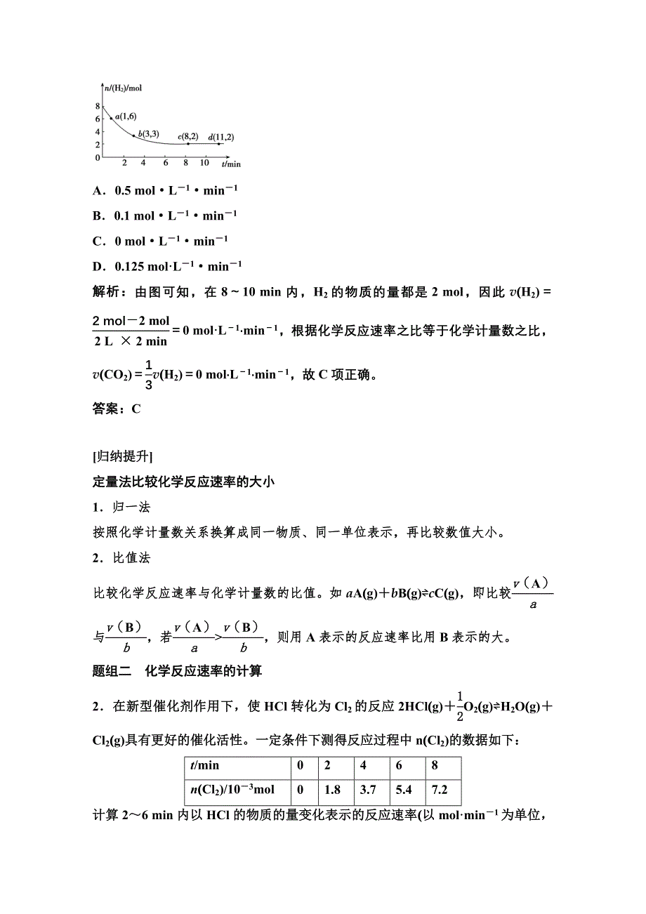 2022届新高考化学苏教版一轮学案：第20讲　化学反应速率 WORD版含解析.doc_第3页