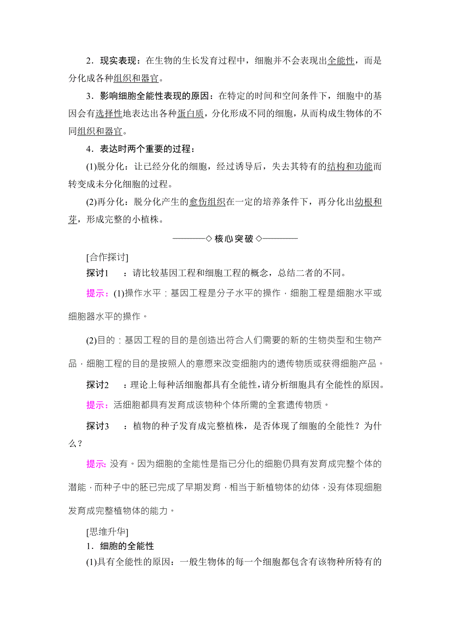 2018版高中课堂新坐标生物人教版选修三同步讲义：专题2 2-1-1植物细胞工程的基本技术 WORD版含答案.doc_第2页