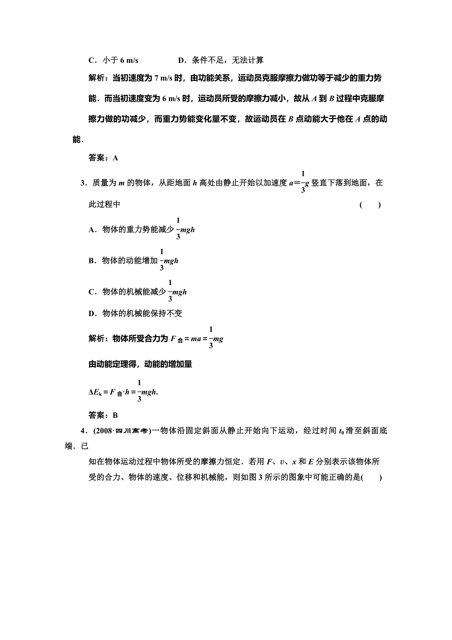 2012届高三物理练习功能关系 能量守恒定律(新人教).doc_第2页