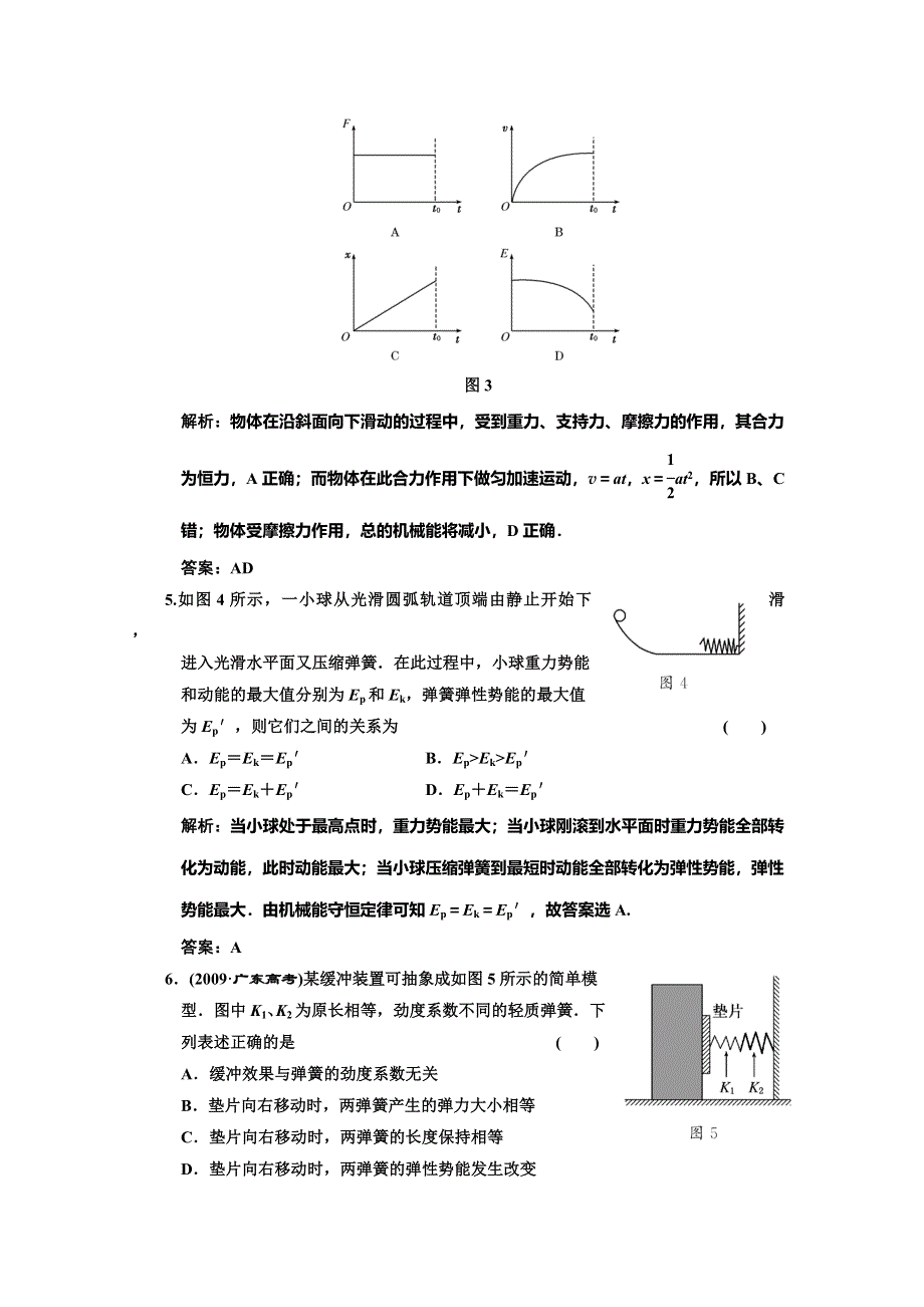 2012届高三物理练习功能关系 能量守恒定律(新人教).doc_第3页