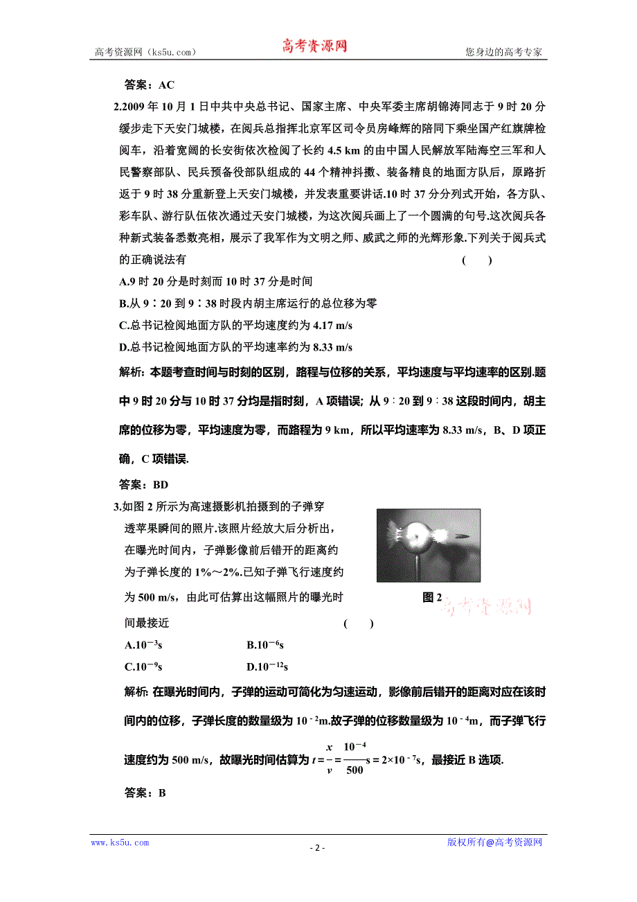 2012届高三物理练习描述运动的基本概念(新人教).doc_第2页