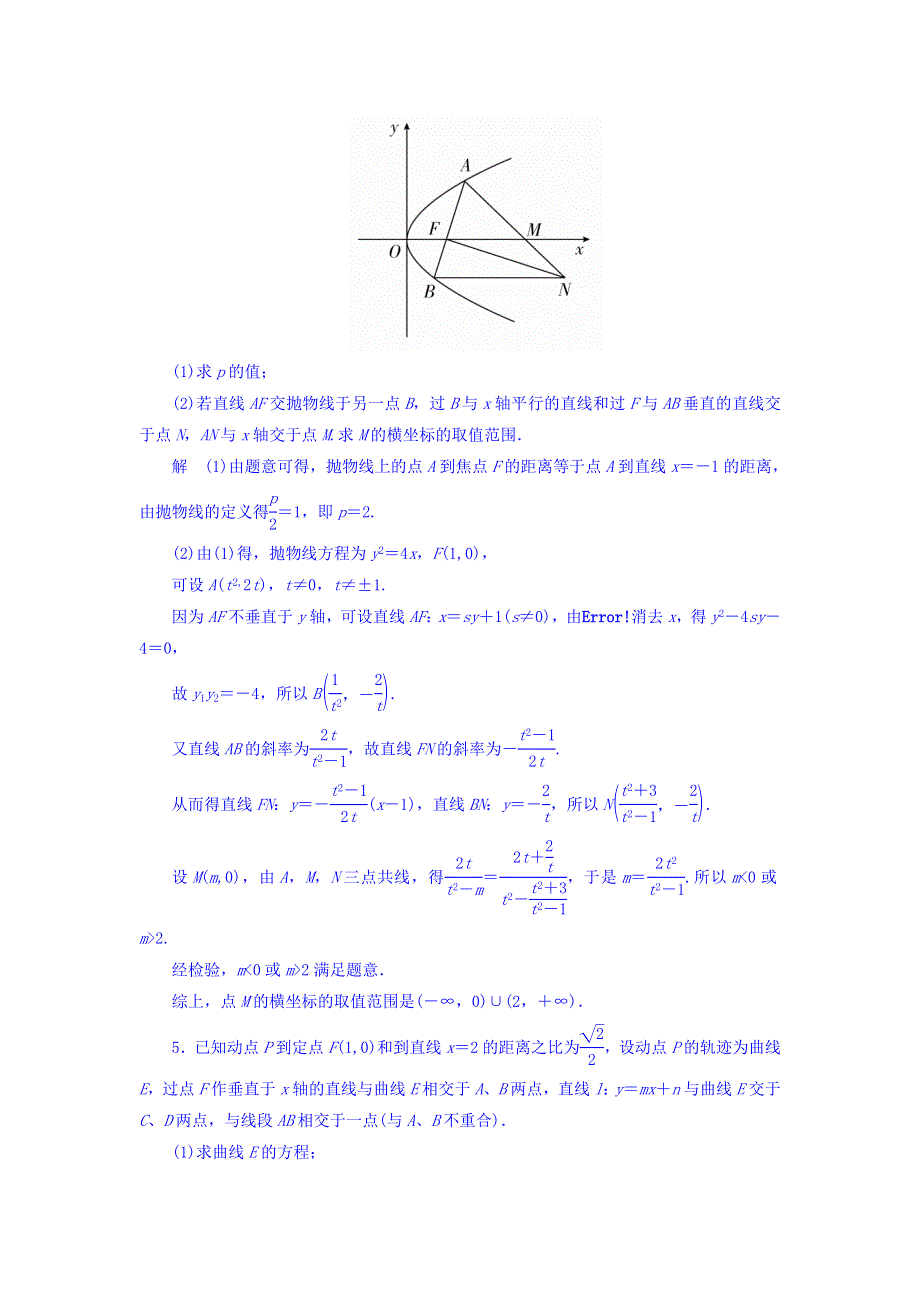 2018版高考一轮总复习数学（文）模拟演练 解答题专项训练5 WORD版含答案.DOC_第3页