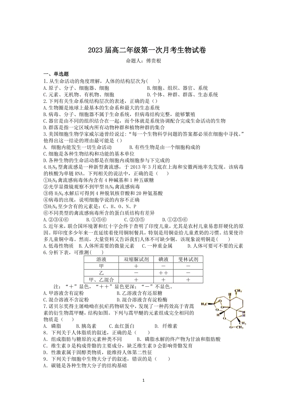 《发布》江西省宜春市上高二中2021-2022学年高二上学期第一次月考试题 生物 WORD版含答案.doc_第1页