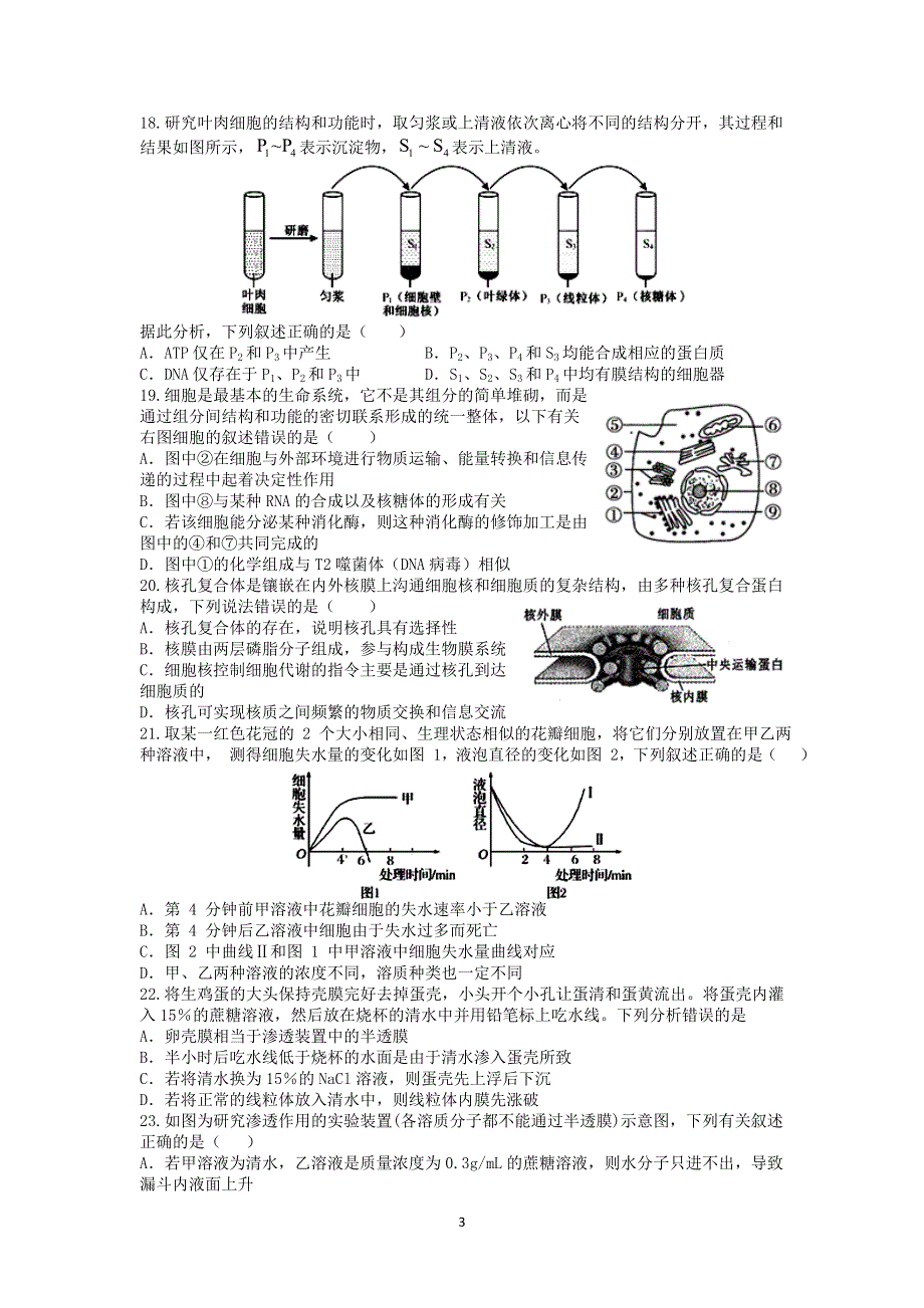 《发布》江西省宜春市上高二中2021-2022学年高二上学期第一次月考试题 生物 WORD版含答案.doc_第3页