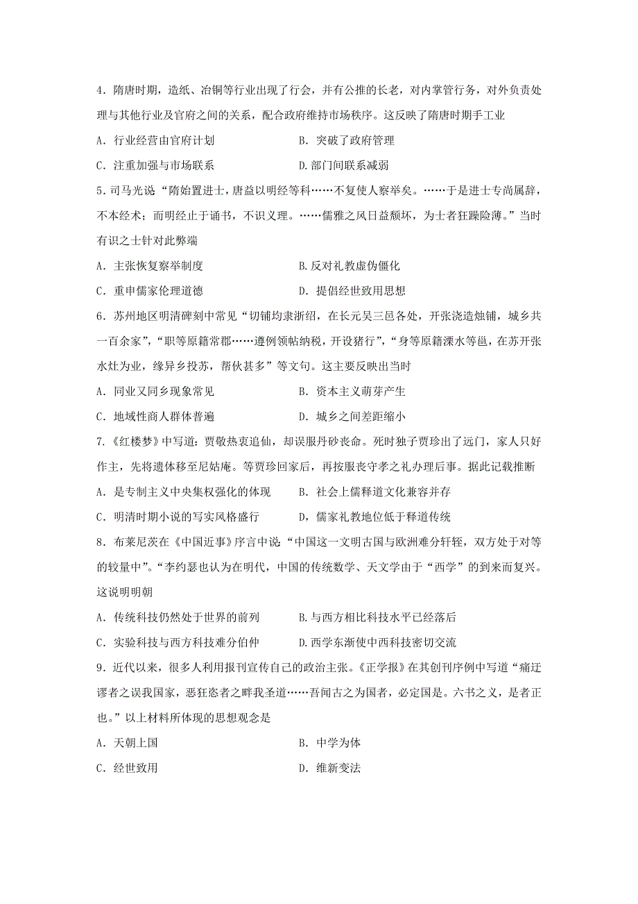 山东省师范大学附属中学2017届高三上学期第三次模拟考试历史试卷 WORD版含答案.doc_第2页