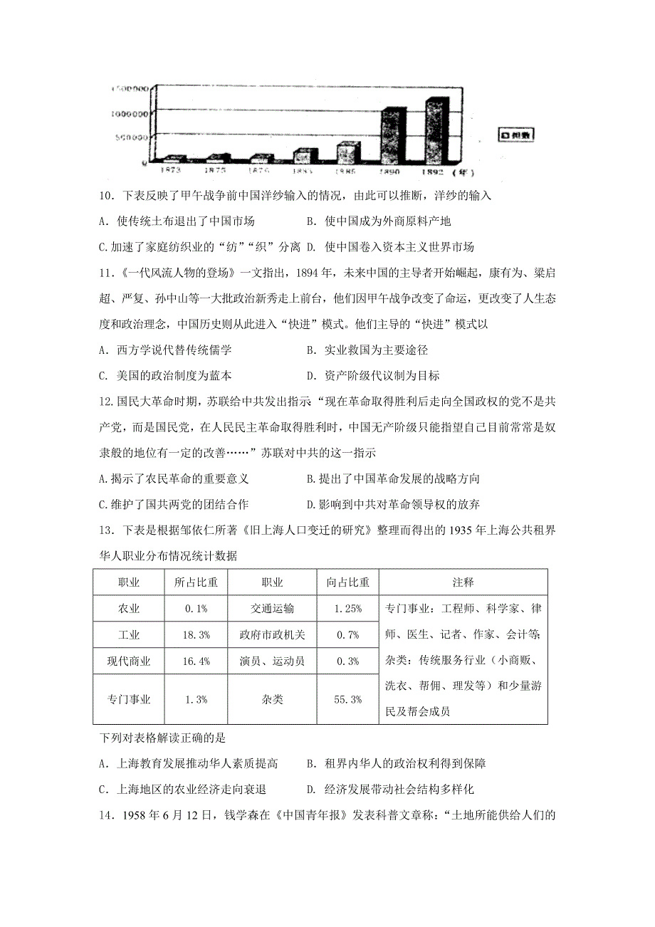 山东省师范大学附属中学2017届高三上学期第三次模拟考试历史试卷 WORD版含答案.doc_第3页