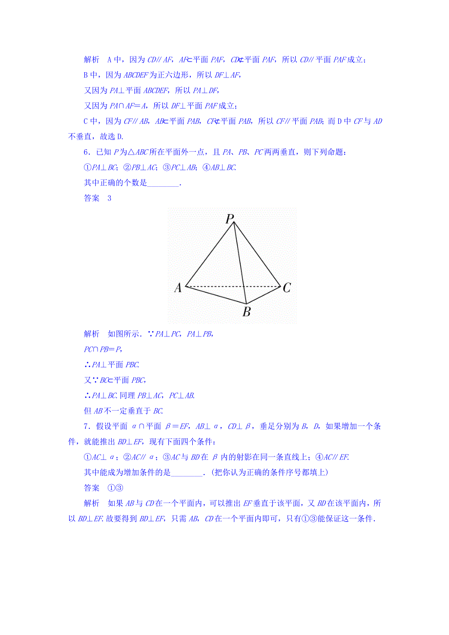 2018版高考一轮总复习数学（文）模拟演练 第7章 立体几何 7-5 WORD版含答案.DOC_第3页