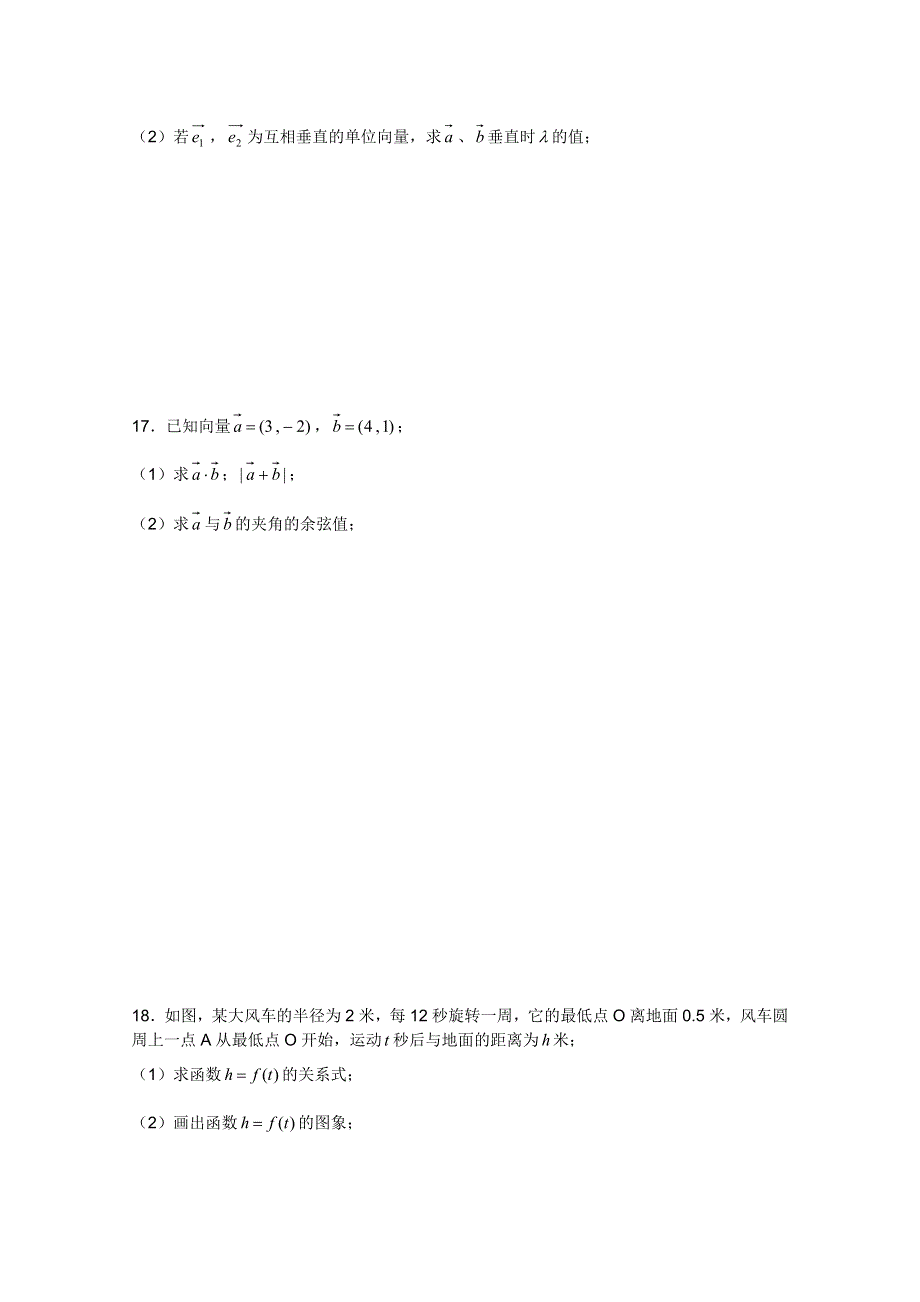 广东省中山市桂山中学2010-2011学年高一下期中考试（数学）无答案.doc_第3页