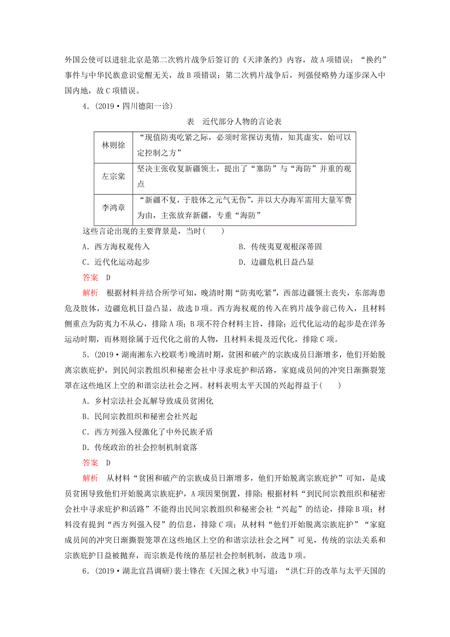 2021届高考历史一轮专题重组卷 第一部分 单元滚动检测 第3单元 近代中国反侵略、求民主的潮流（提升卷含解析）.doc_第2页