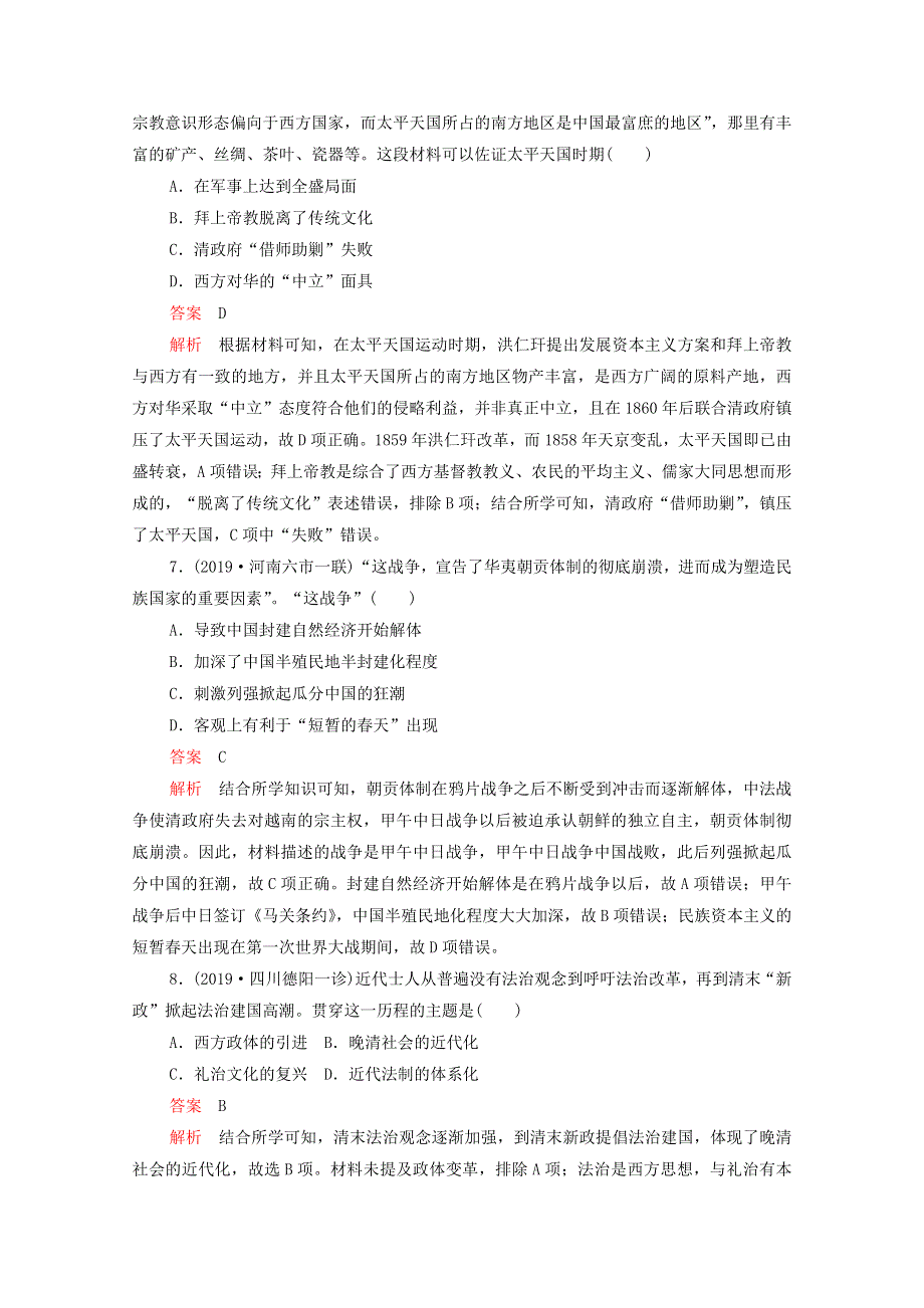 2021届高考历史一轮专题重组卷 第一部分 单元滚动检测 第3单元 近代中国反侵略、求民主的潮流（提升卷含解析）.doc_第3页