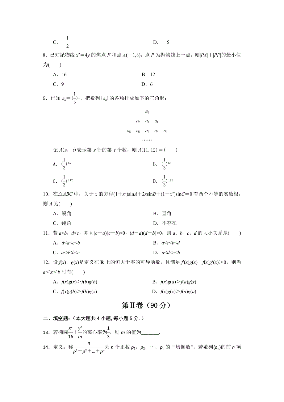 辽宁省抚顺市六校联合体2016-2017学年高二上学期期末考试数学（文）试题 WORD版含答案.doc_第2页