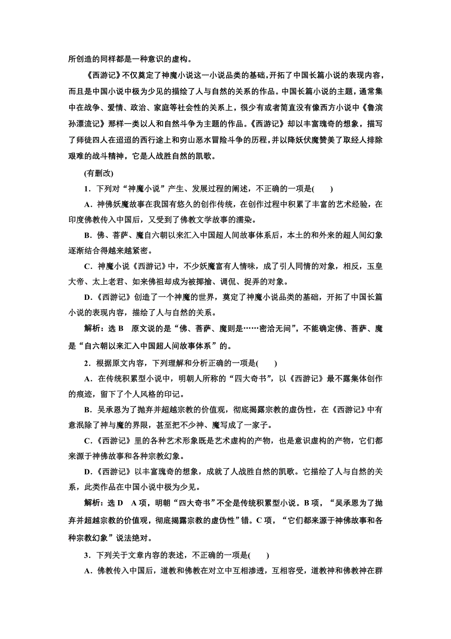 2016-2017学年高中语文人教版选修《中国小说欣赏》阶段质量检测（二）　高考仿真检测（二） WORD版含解析.doc_第2页