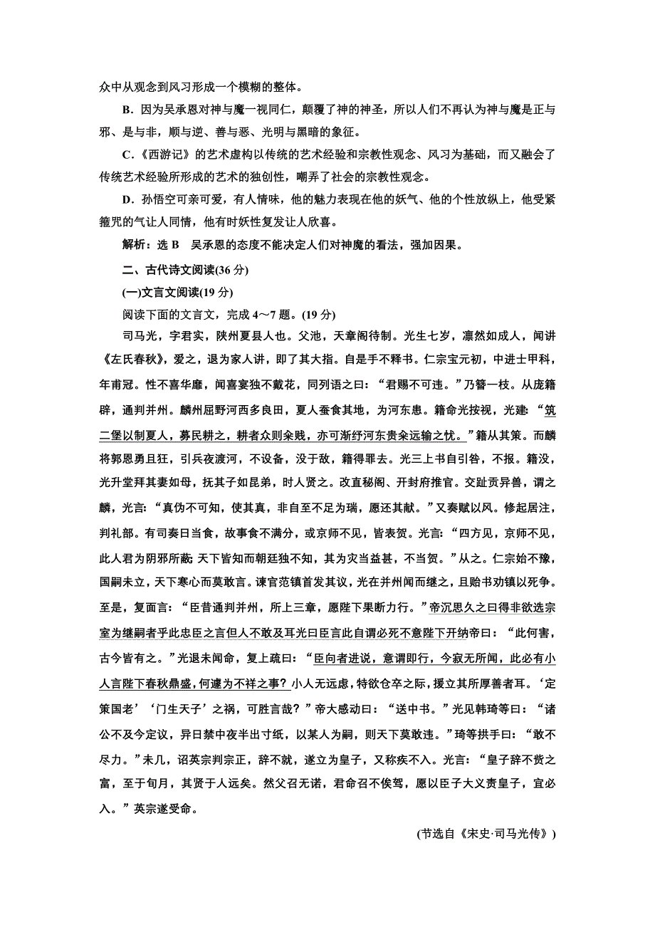 2016-2017学年高中语文人教版选修《中国小说欣赏》阶段质量检测（二）　高考仿真检测（二） WORD版含解析.doc_第3页